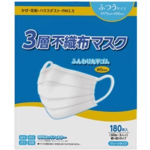 3層 不織布マスク ふつうサイズ 耳紐5mm 180枚 5MM耳紐  マスク ますく 3層マスク 使い切り 衛生 予防 使い捨て 使い切り