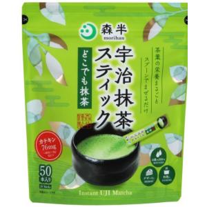森半 どこでも抹茶 1.8g x 50本 粉末 個包装 持ち運び 宇治抹茶