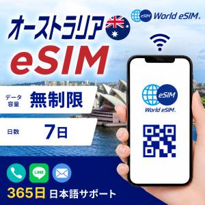 オーストラリア eSIM 無制限 ご利用日数 7...の商品画像