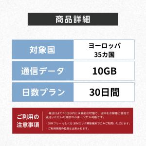 ヨーロッパ sim 30日間 高速データ 10...の詳細画像1
