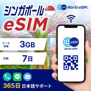 シンガポール eSIM 3GB データ通信のみ可...の商品画像