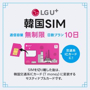 韓国 SIMカード T-monery付き 10...の詳細画像1
