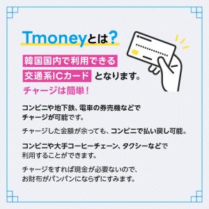 韓国 SIMカード T-monery付き 10...の詳細画像2
