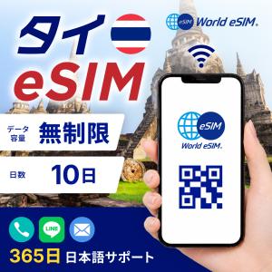 タイ eSIM データ容量 無制限 ご利用日数 ...の商品画像