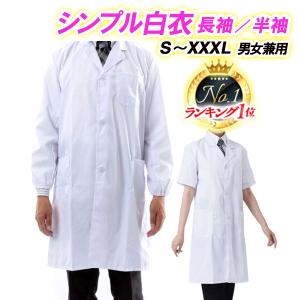 白衣 レディース メンズ コスプレ 男性 女性 医療 制服 実験衣 博士 ジャケット