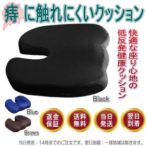 痔 座布団 痔 クッション 腰痛対策 美姿勢 骨盤矯正 腰痛...