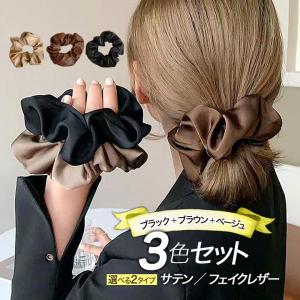 シュシュ 大きめ 小さめ 黒 サテン レザー ヘアゴム 髪留め