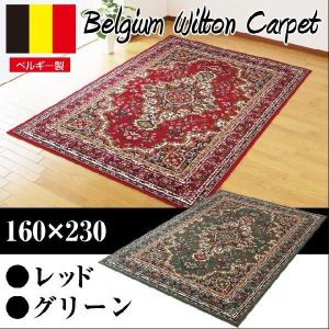 HYBRIDA ベルギー製綿混シルクタッチカーペット モケット織ラグ 200