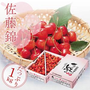 〈山形県産〉お徳用訳ありさくらんぼ「佐藤錦」1kg 山形 山形さくらんぼ サクランボ さくらんぼ 佐藤錦 1kg 訳あり 佐藤錦さくらんぼ 果物 旬｜world-i