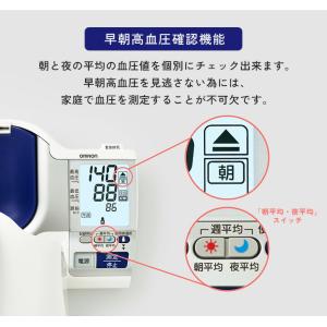 オムロン上腕式デジタル自動血圧計 正規ルート仕...の詳細画像4