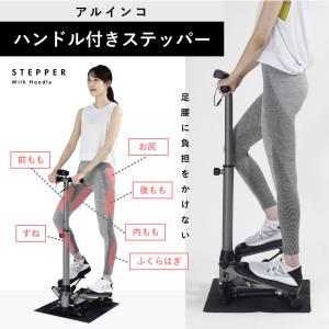 アルインコ ハンドル付きステッパー ステップマ...の詳細画像5