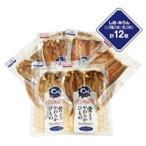 国産干物 骨まで食べられる干物 3種各4枚 計...の詳細画像1