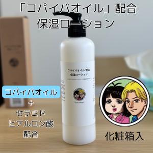 保湿ローション 全身用 ダニカニゲール 300ml x 2本セット｜コパイバ