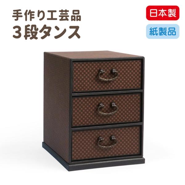 手作り工芸品 3段タンスのりと刷毛付き！すぐに作れる 手作りキット ペーパークラフト 工作 日本製 ...