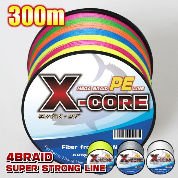 PEライン 300m 5色マルチカラー ホワイト イエロー グレー X-CORE 高強度(0.4号/...