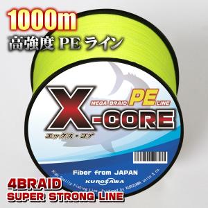 PEライン 1000m 単色イエロー X-CORE 高強度(0.4号/0.6号/0.8号/1号/1.5号/2号/2.5号/3号/4号/5号/6号/7号/8号/10号)