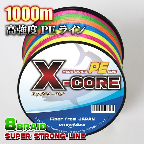 PEライン（8本編み 8編）1000m 5色マルチカラー X-CORE 高強度(0.4号/0.6号/...