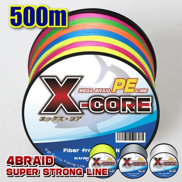 PEライン 500m 5色マルチカラー ホワイト イエロー グレー X-CORE 高強度(0.4号/...