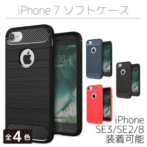 iPhone 7用ケース SE3/SE2/8にも対応 カバー カーボン調 ヘアライン ソフト TPU 全4種