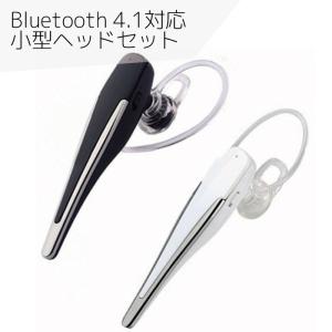 Bluetooth4.1  ヘッドセット ワイヤレス イヤホン 小型 軽量 ハンズフリー 通話 iPhone・Android多機種対応