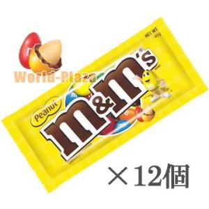 Ｍ＆Ｍ’Ｓ　ピーナッツ　シングルパック×１２個