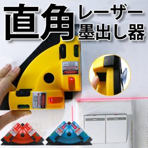 レーザー墨出し器 水平器 小型 直角 墨出し レーザー 墨出し器 水準器 レベル