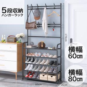 玄関収納 シューズラック 幅 60cm 80cm 5段 コート掛け 玄関 コートかけ コートハンガー 収納 棚 ハンガーラック シェルフ スリム おしゃれ