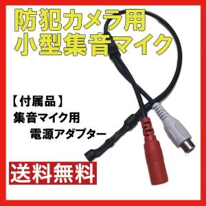 LPS-TM201 日本製 セキュリティカメラシステム向け高性能防水集音