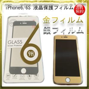 9H強化ガラスフィルム　金銀　高級感　Luxuary　簡単貼り付け　iPhone6 6S｜world-trade-k
