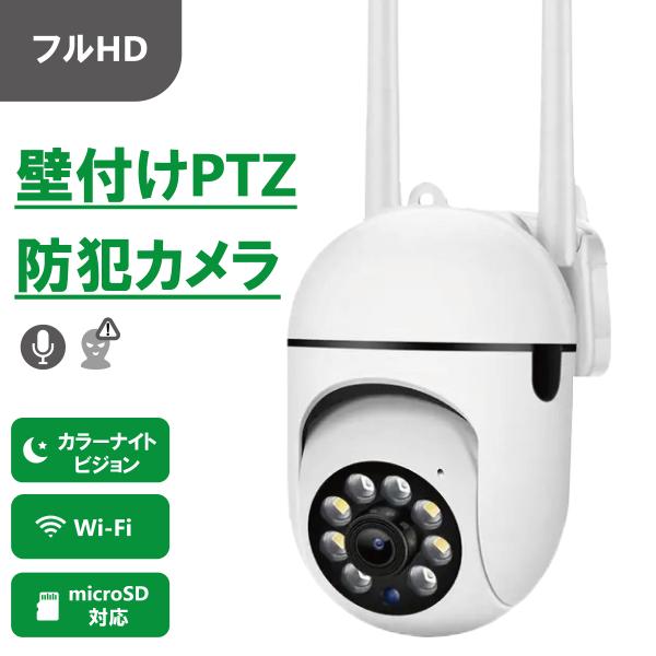 防犯カメラ　PTZ　ワイヤレス　フルカラー　屋内向け　Wi-Fi　フルHD