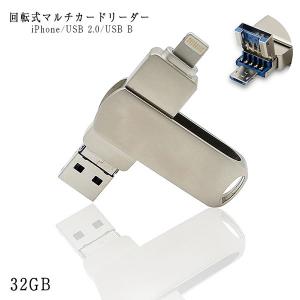 フラッシュメモリ 32G USB ライトニング USBメモリ ステンレス 回転式マルチカードリーダー シルバー 高速データ通信 【32G】｜world-treasure