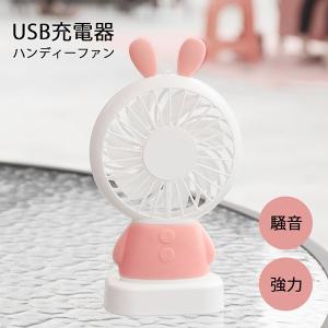 扇風機 卓上 うさぎ ハンディ USB 小型 サーキュレーター ミニファン 充電式 七色変換LED付き｜world-treasure