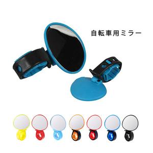自転車 サイドミラー マウンテンバイク ロードバイク
