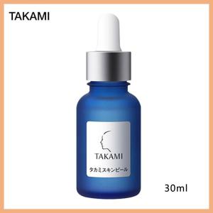 TAKAMI タカミスキンピール 30mL 　正規品 導入美容液 送料無料 顔 美肌 保湿