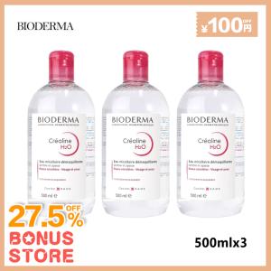 3本セット BIODERMA ビオデルマ サンシビオ H2O クレンジング 500mL×3 敏感肌 アルコールフリー クレンジングウォーター