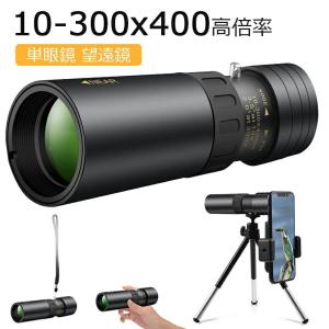 単眼鏡 望遠鏡 10-300x40 小型 三脚付き 軍用望遠鏡-4K