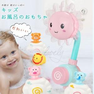 お風呂 シャワー 子供 おもちゃ 水遊び お風呂遊び 水着遊び