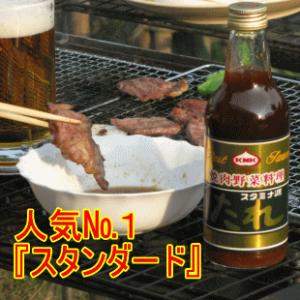 スタミナ源たれスタンダード390グラム