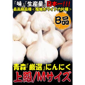 クーポンで10%引き【新物】にんにく 青森 1...の詳細画像1