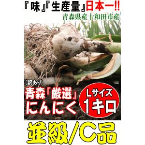 クーポンで10%引き【新物】にんにく 青森 1...の詳細画像1