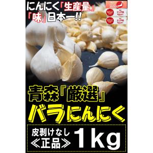 クーポン最大700円引き!大粒も混合 にんにく...の詳細画像1