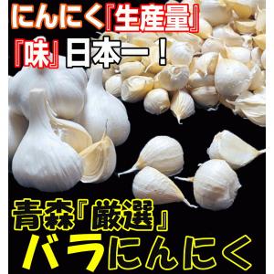 にんにく 青森 500g バラ 皮剥け無し 正...の詳細画像1