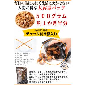 クーポン最大700円引き!黒ニンニク 500g...の詳細画像3