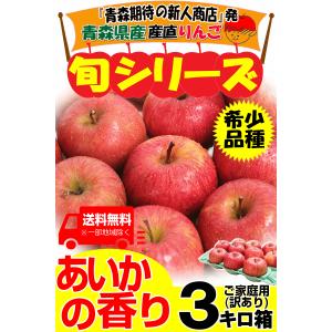 クーポンで10%引き!青森 りんご 3kg箱 ...の詳細画像1