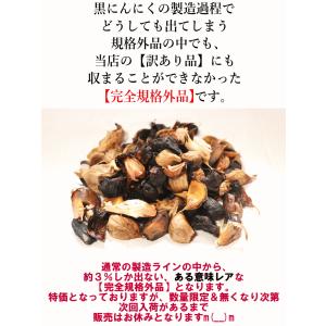 黒にんにく 送料無料 1kg 訳ありC級 国産...の詳細画像3