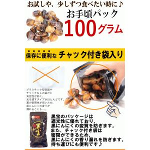 黒ニンニク 100g お試し 約20粒前後 2...の詳細画像1