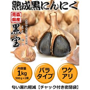クーポン最大700円引き!黒ニンニク 訳あり ...の詳細画像1
