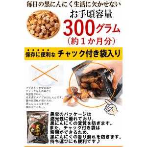 クーポン最大700円引き!黒ニンニク 300g...の詳細画像4