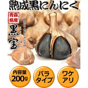 お試し価格 黒ニンニク 訳あり 200g B品...の詳細画像1