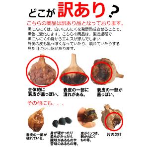 黒ニンニク 小玉ちゃん 訳あり 500g B品...の詳細画像3